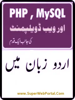 PHP and MySQL Urdu Tutorial
