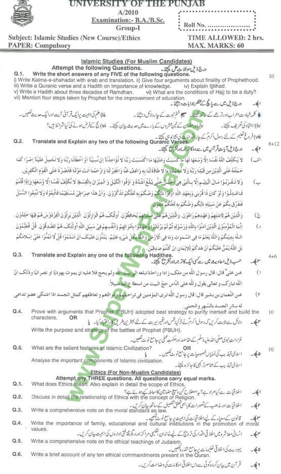 Islamic studies past paper Punjab university